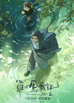 Phim Huyền Thoại La Tiểu Hắc 2